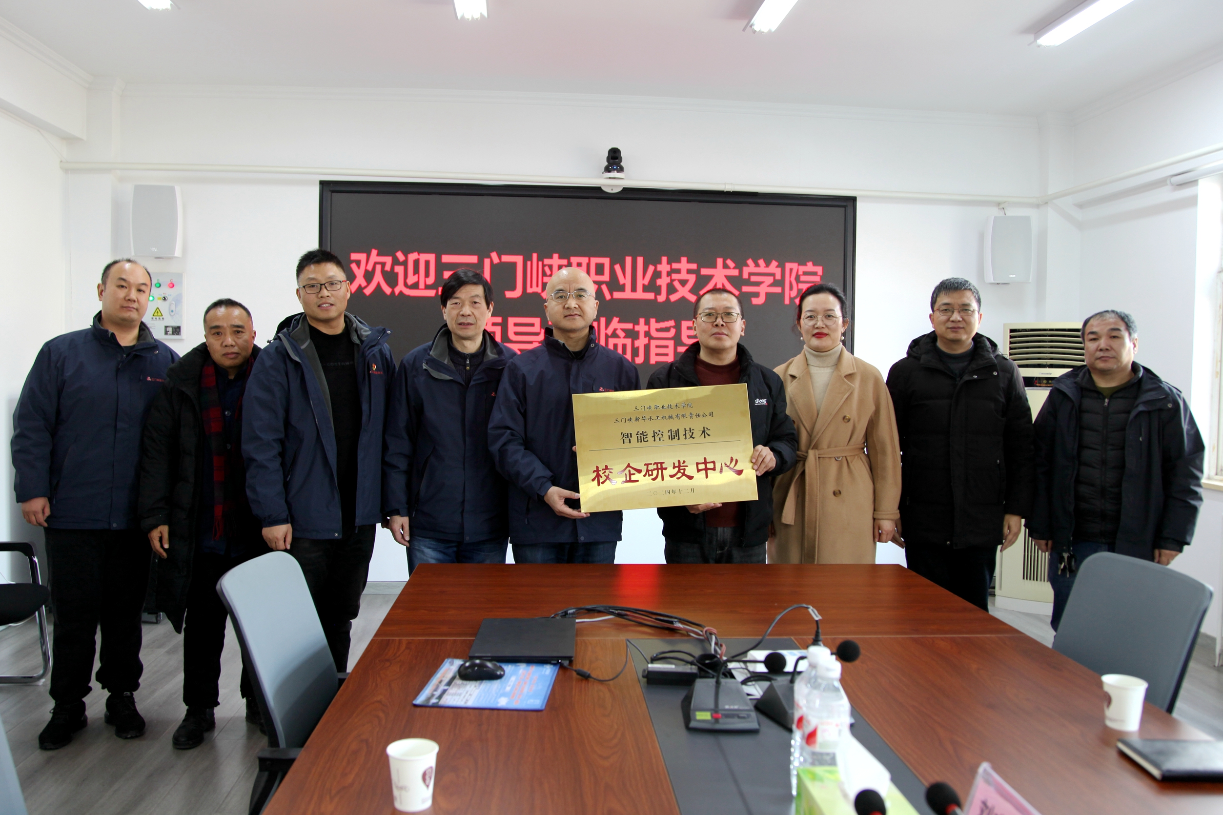 公司舉行與三門(mén)峽職業(yè)技術(shù)學(xué)院校企研發(fā)中心揭牌儀式
